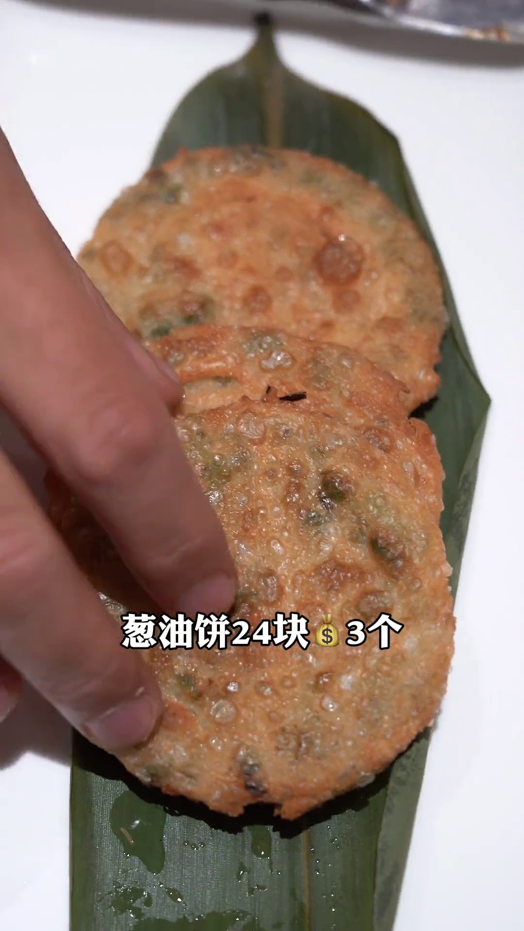 葱油饼