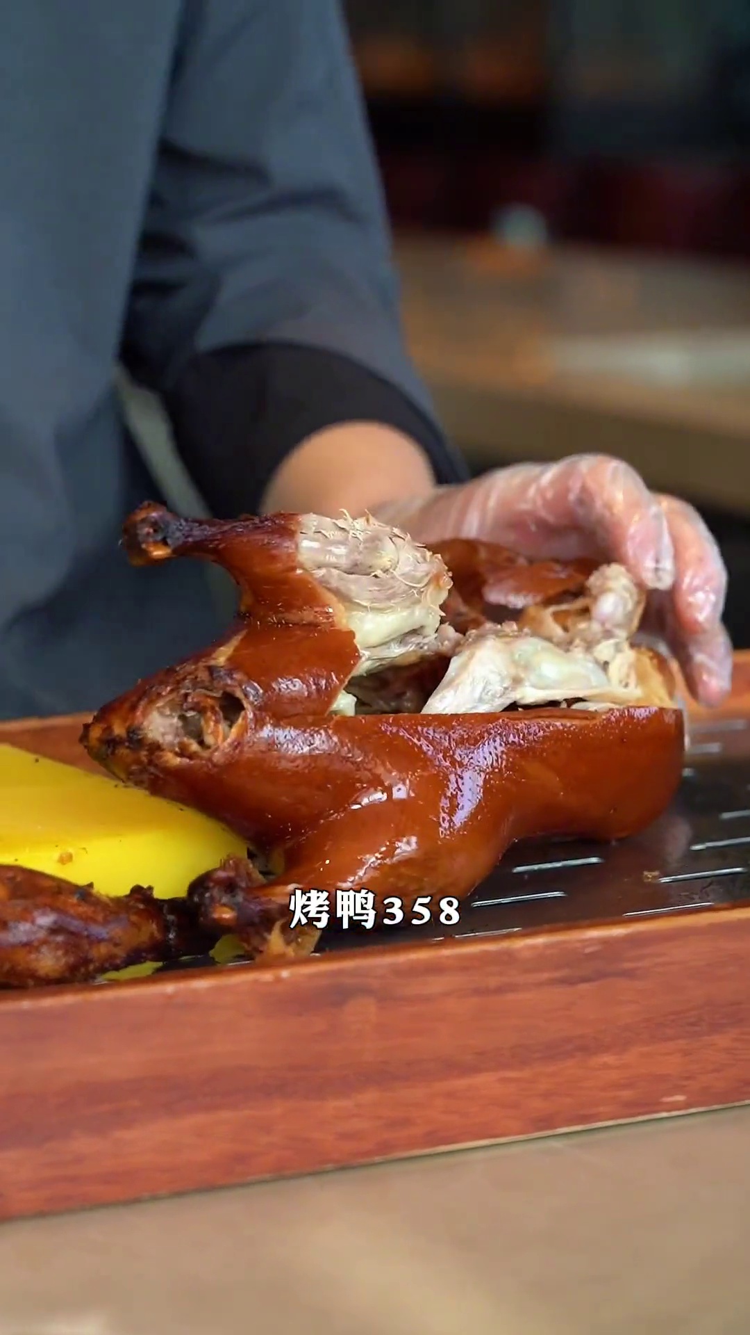 烤鸭