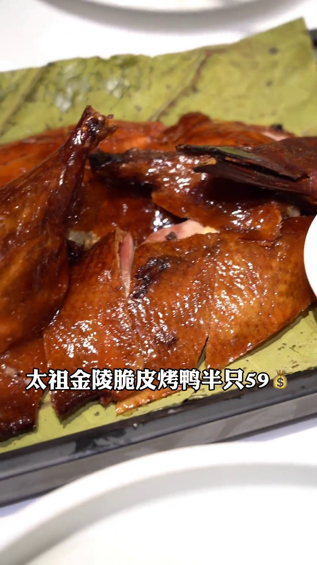 太祖金陵脆皮烤鸭（半只）