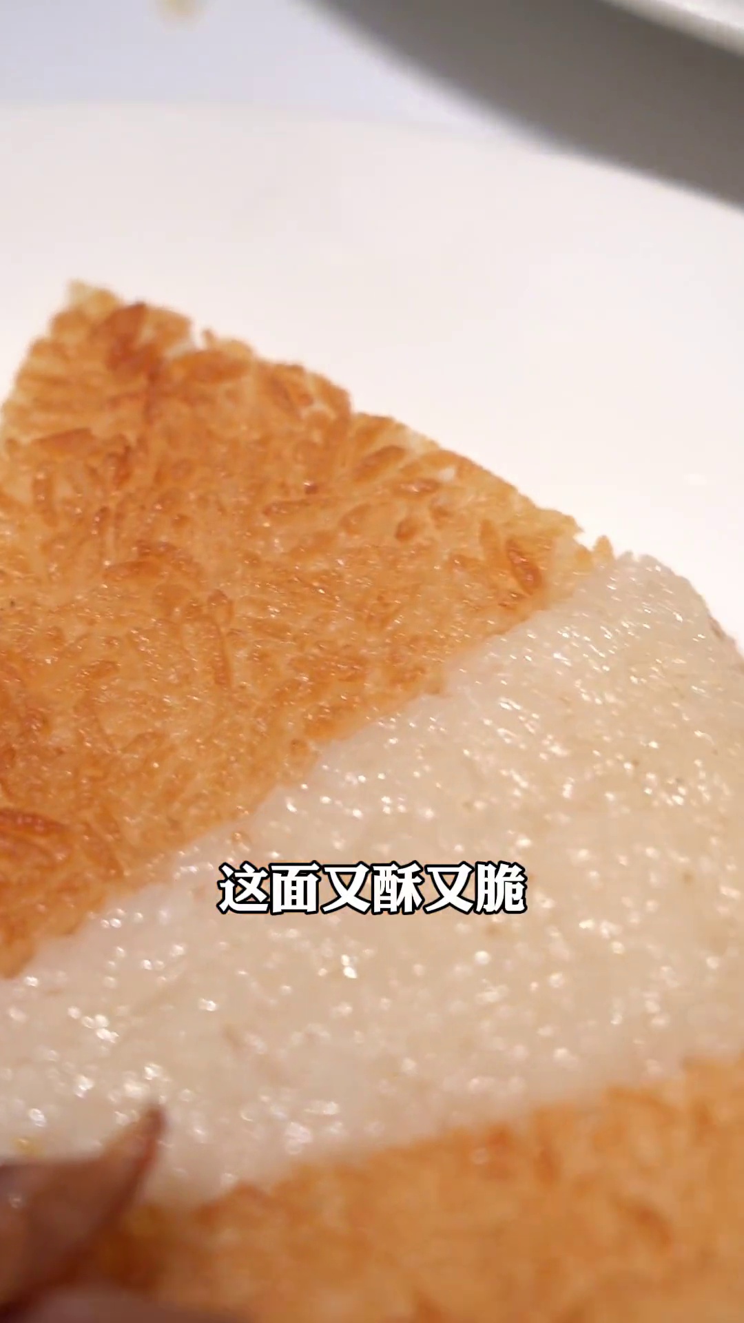 腊味煎锅巴（小份）