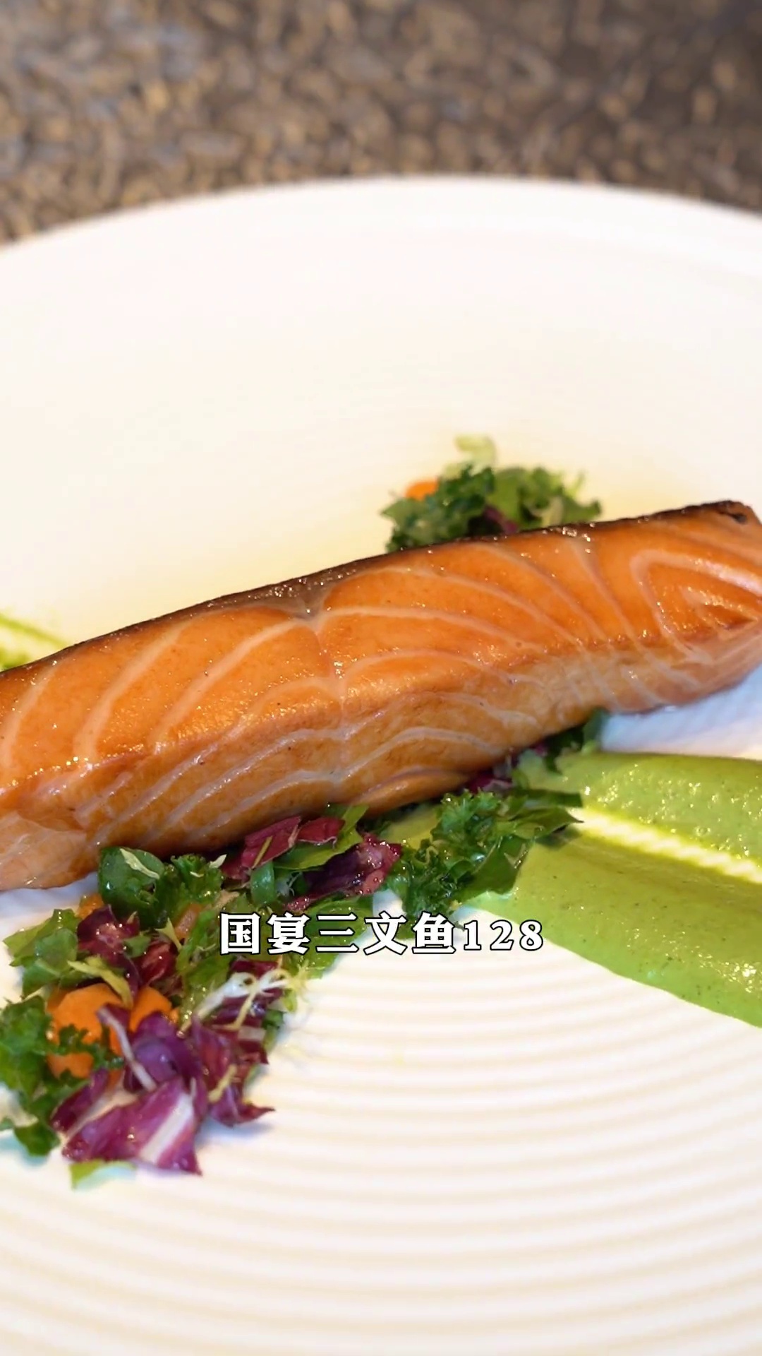 国宴三文鱼