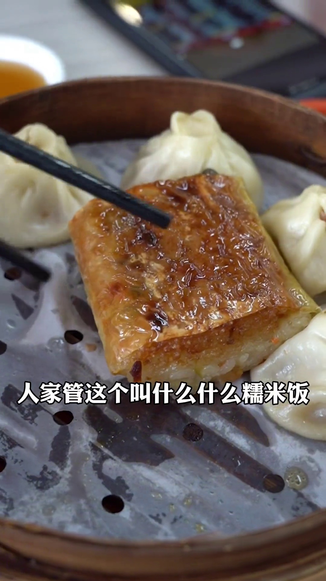 糯米饭卷（豆腐皮卷糯米）