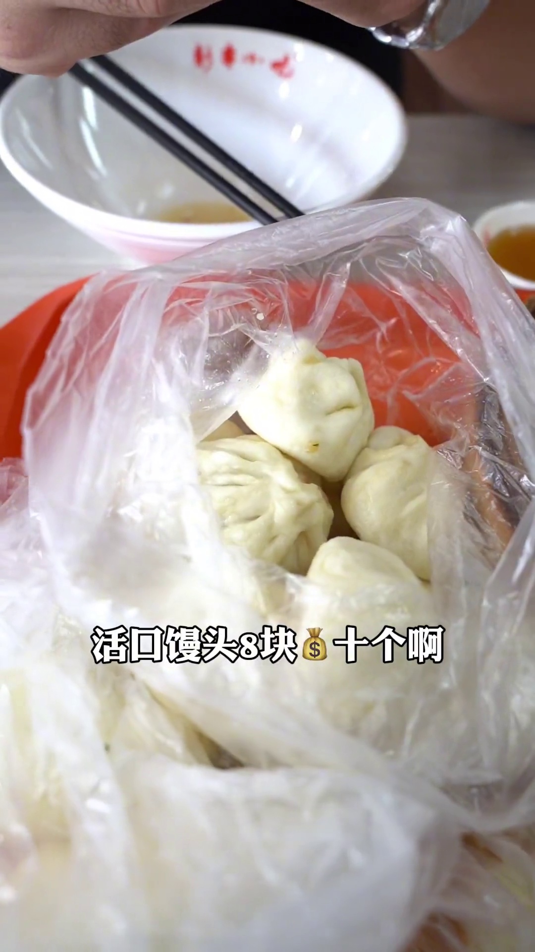 活口馒头（猪肉馅发面包子）