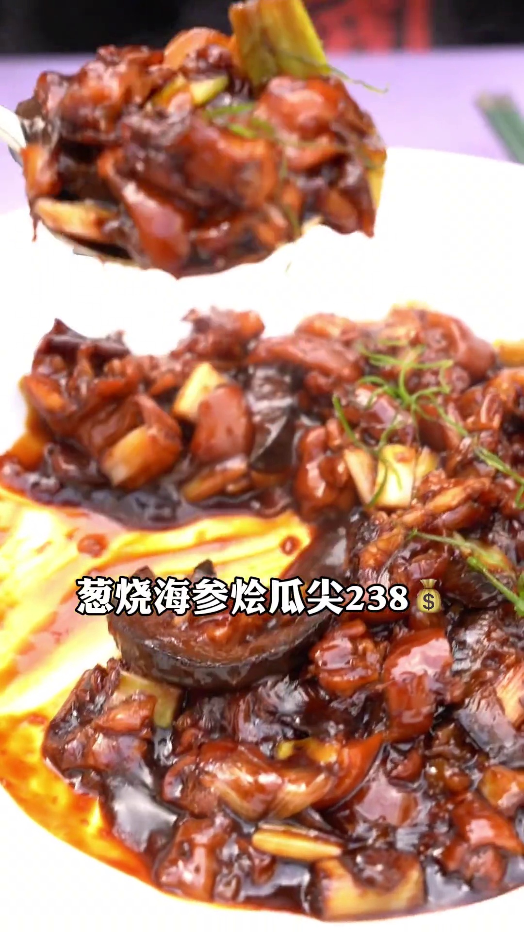 葱烧海参烩瓜尖