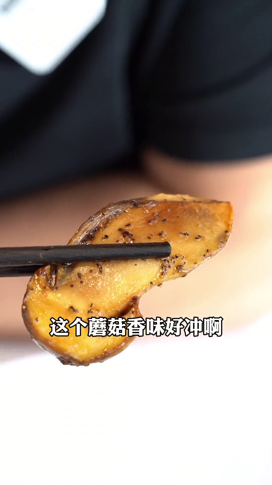 黄油牛肝菌配饼