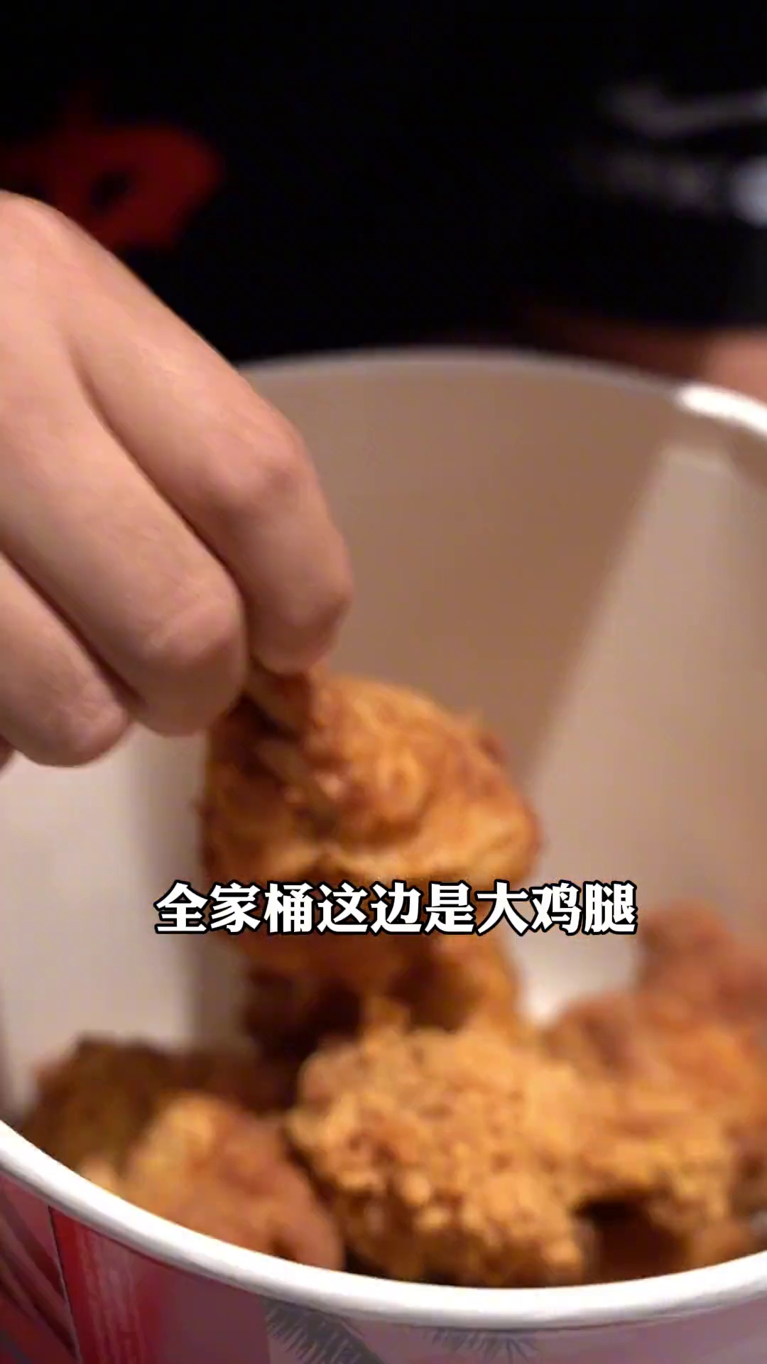 吮指原味鸡全家桶