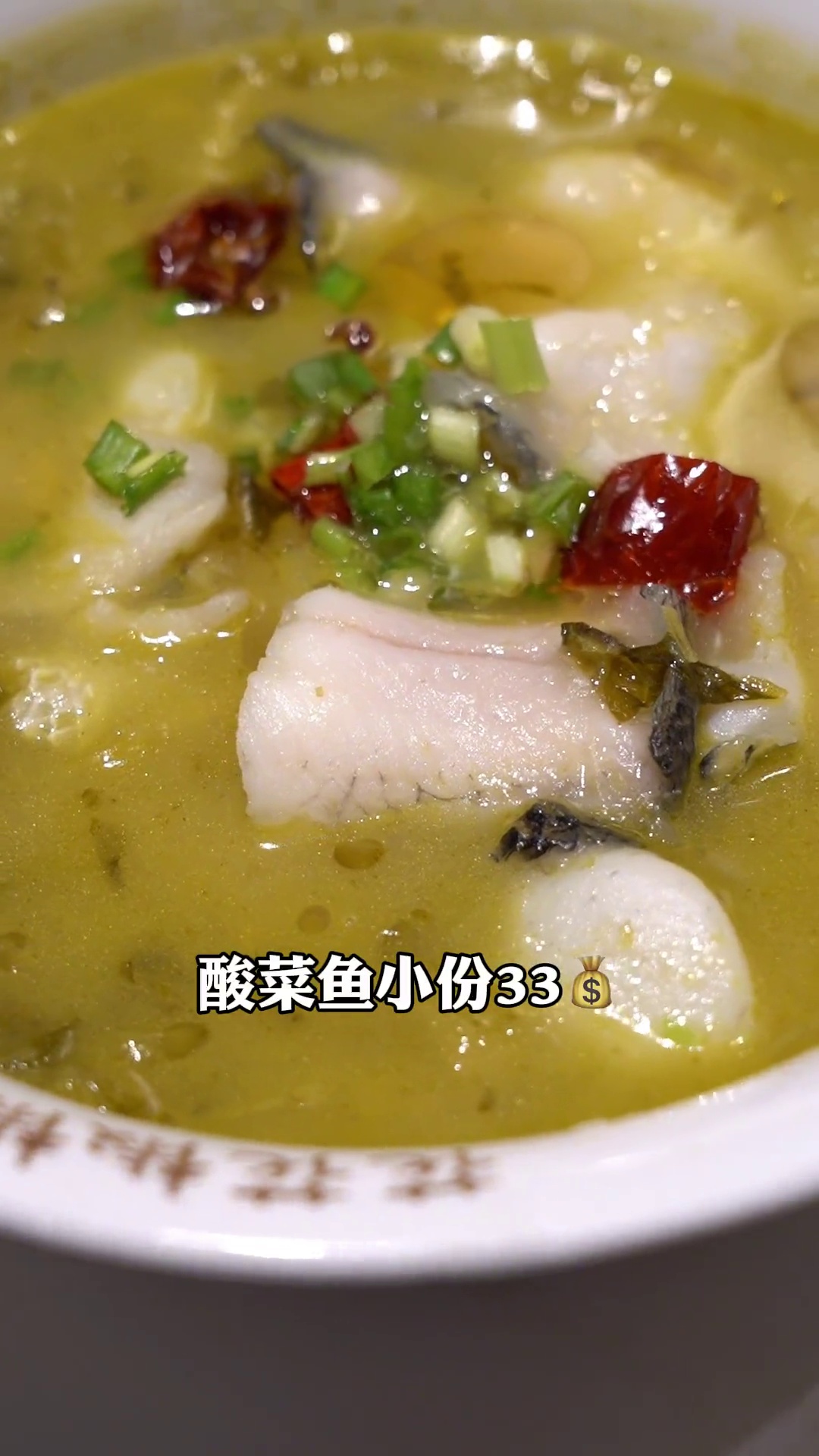 酸菜鱼（小份，黑鱼）