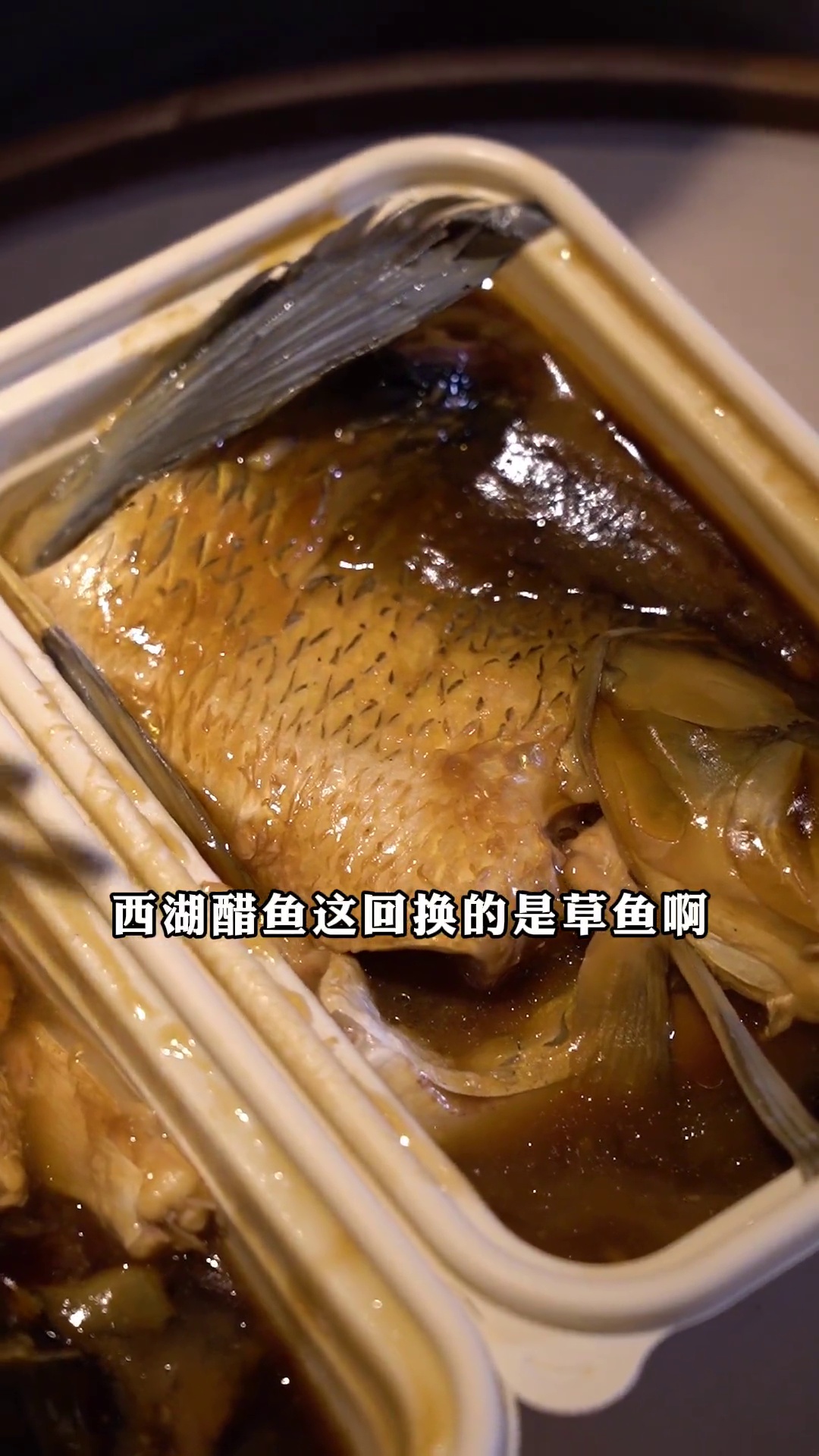 西湖醋鱼（草鱼款）