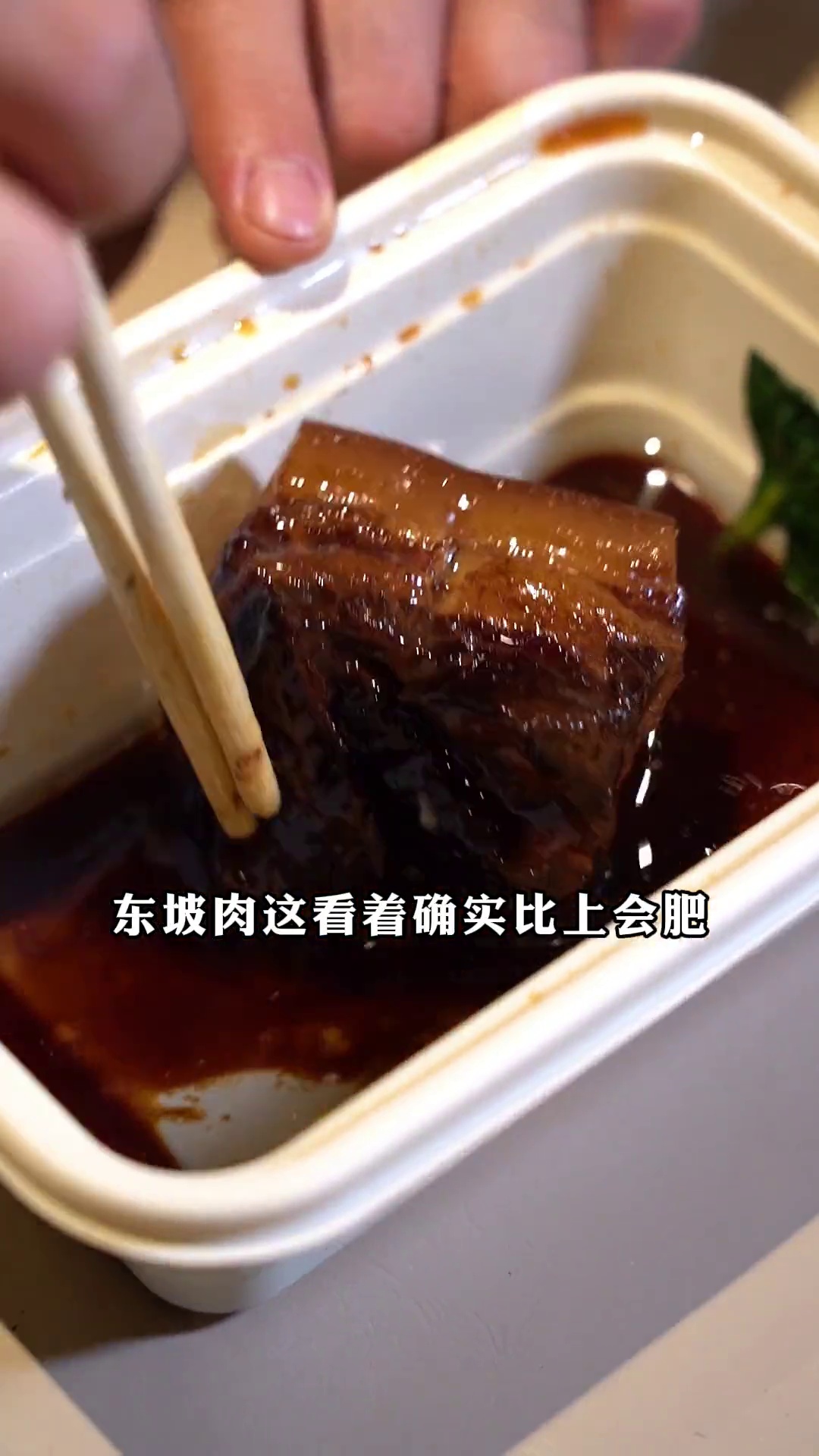 东坡肉