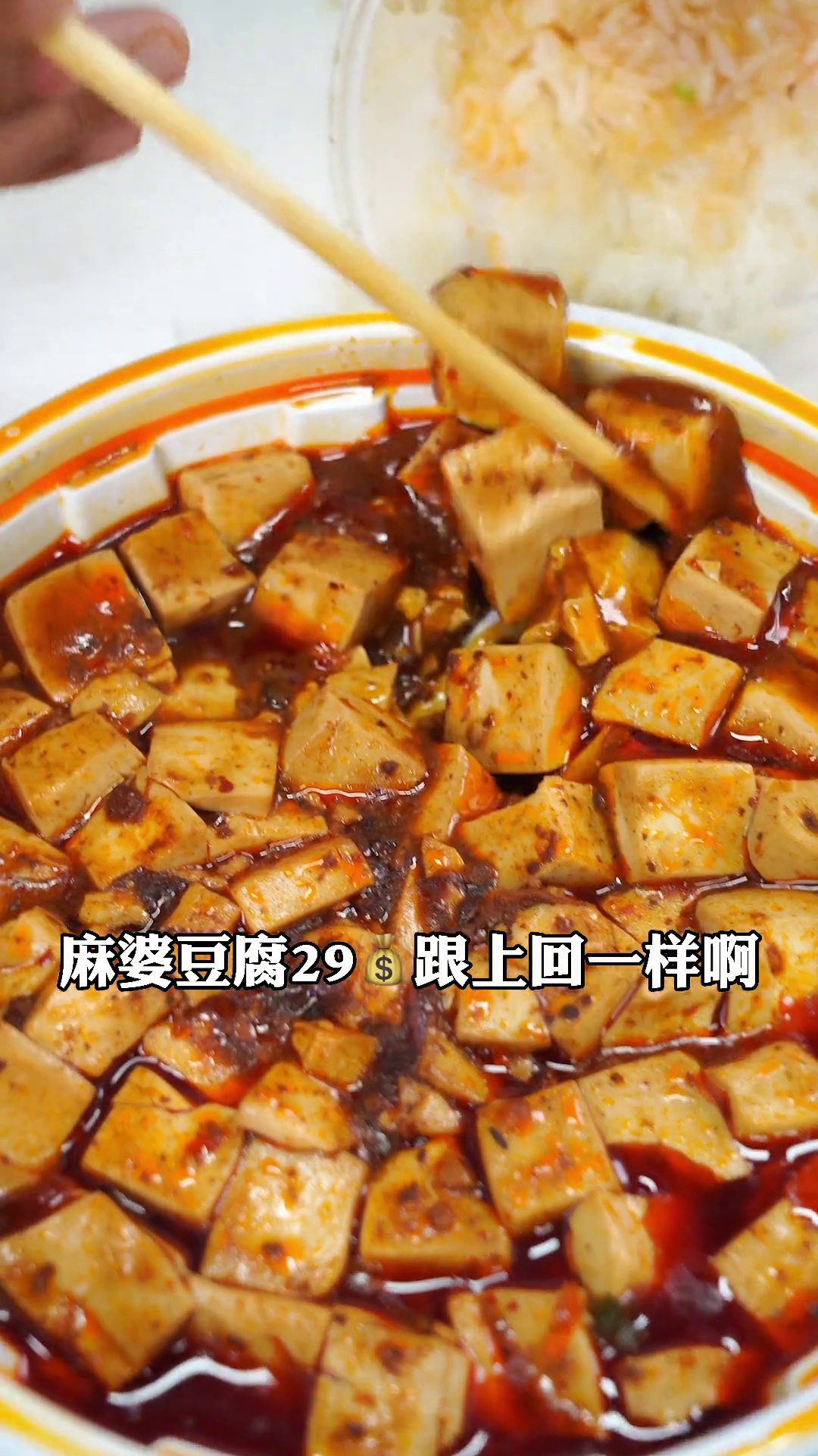 麻婆豆腐（峨嵋豆腐）