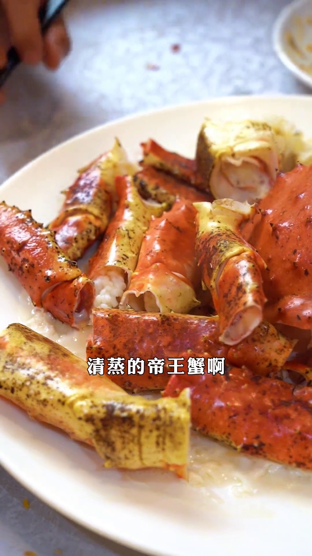 清蒸帝王蟹（半只）