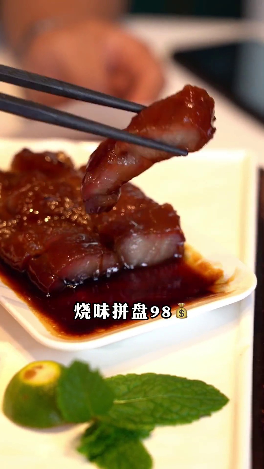 烧味拼盘（叉烧）