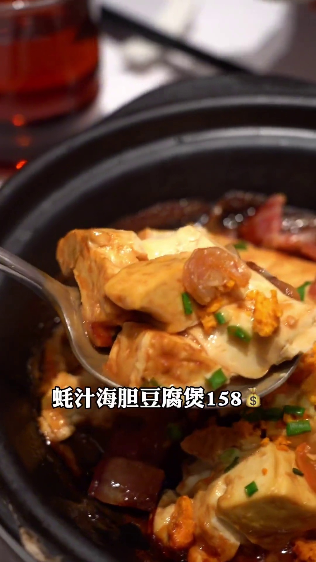 蚝汁海胆豆腐煲