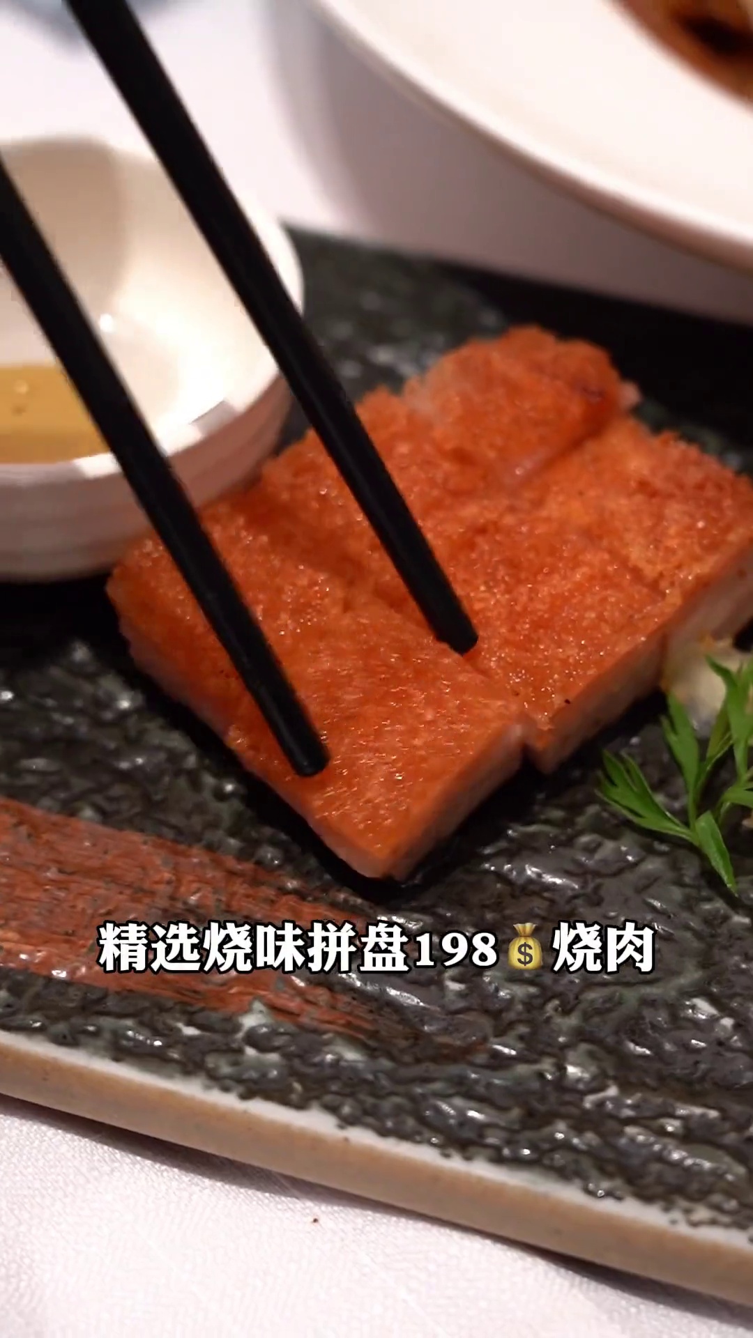 精选烧味拼盘（烧肉）