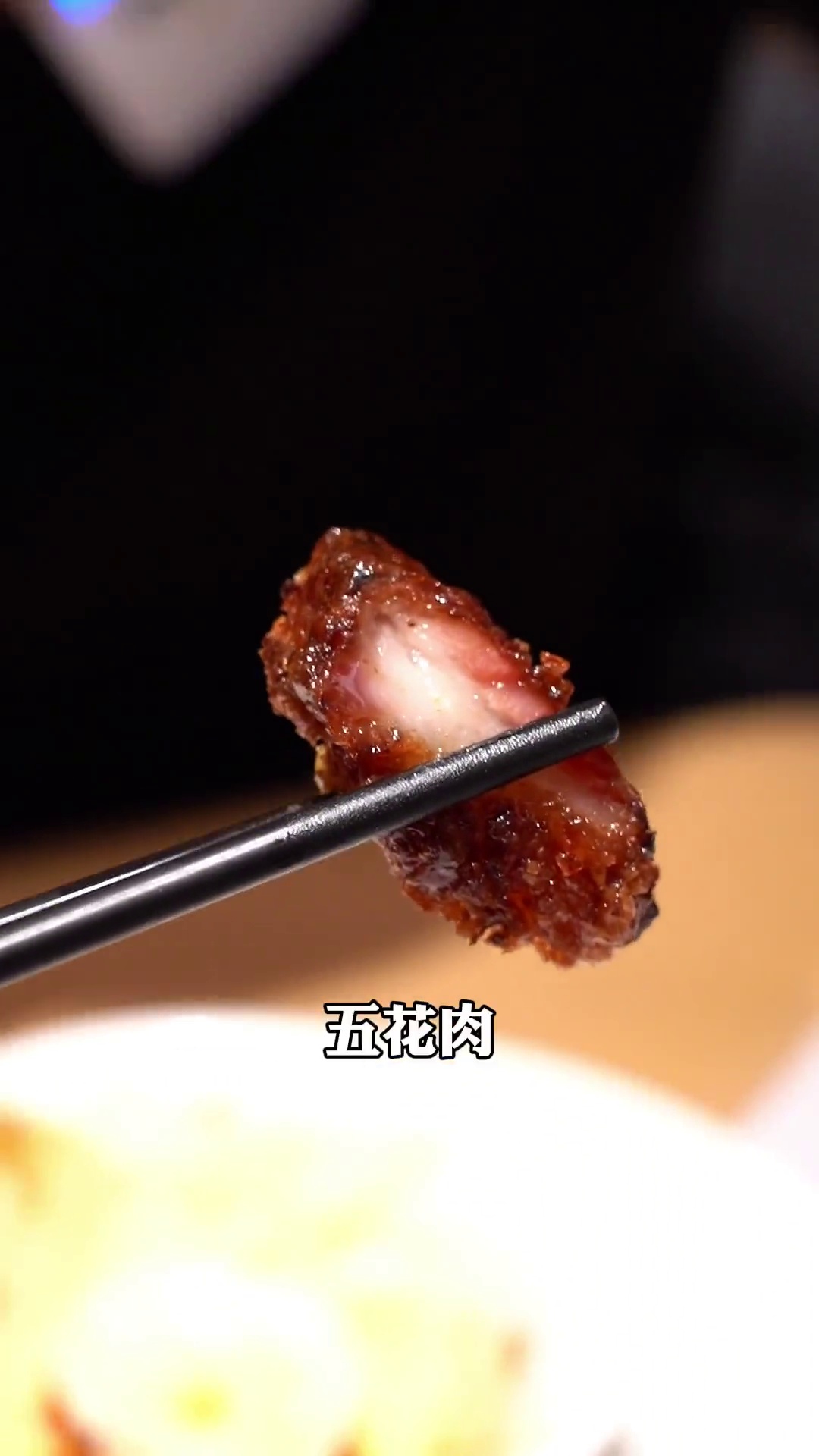 精选烧味拼盘（叉烧）