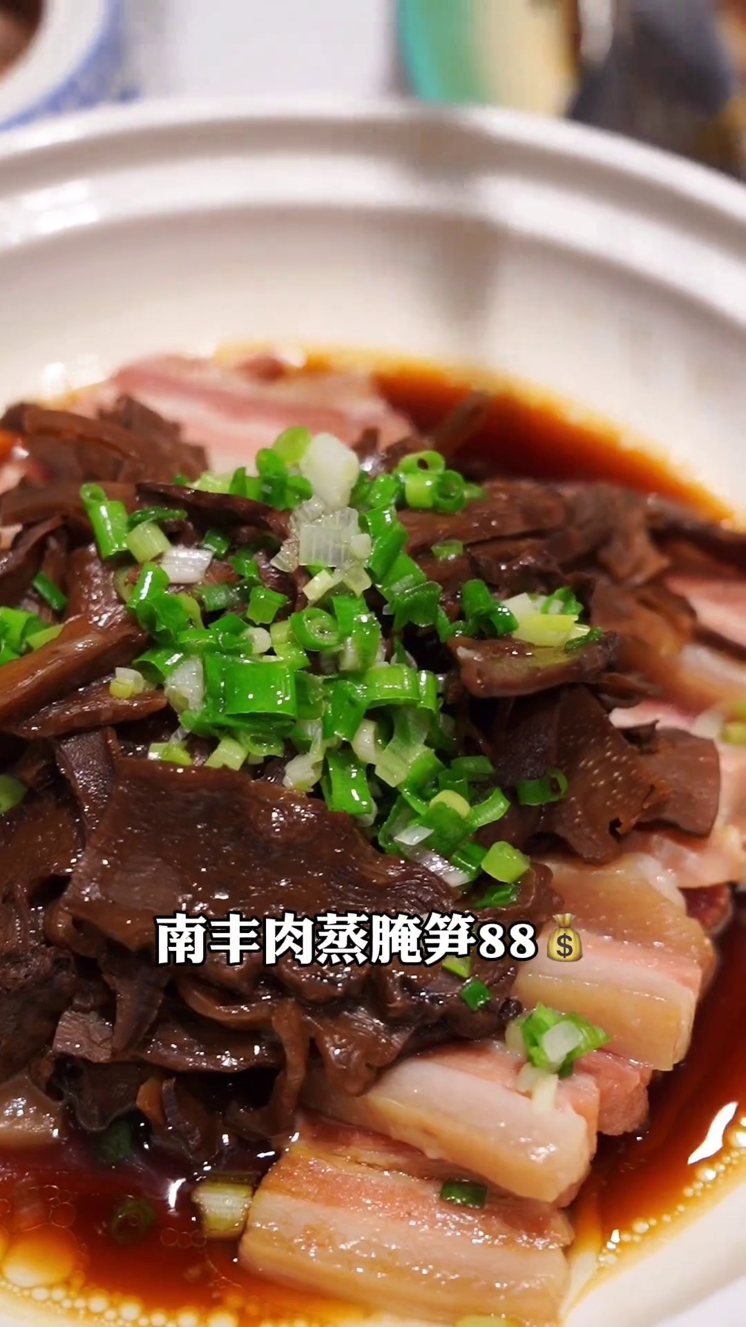 南丰肉蒸腌笋
