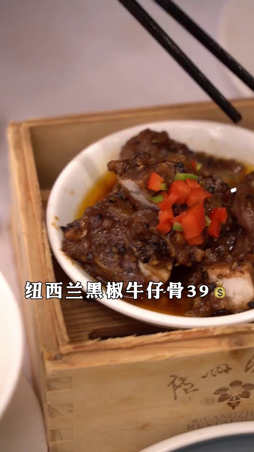 纽西兰黑椒牛仔骨