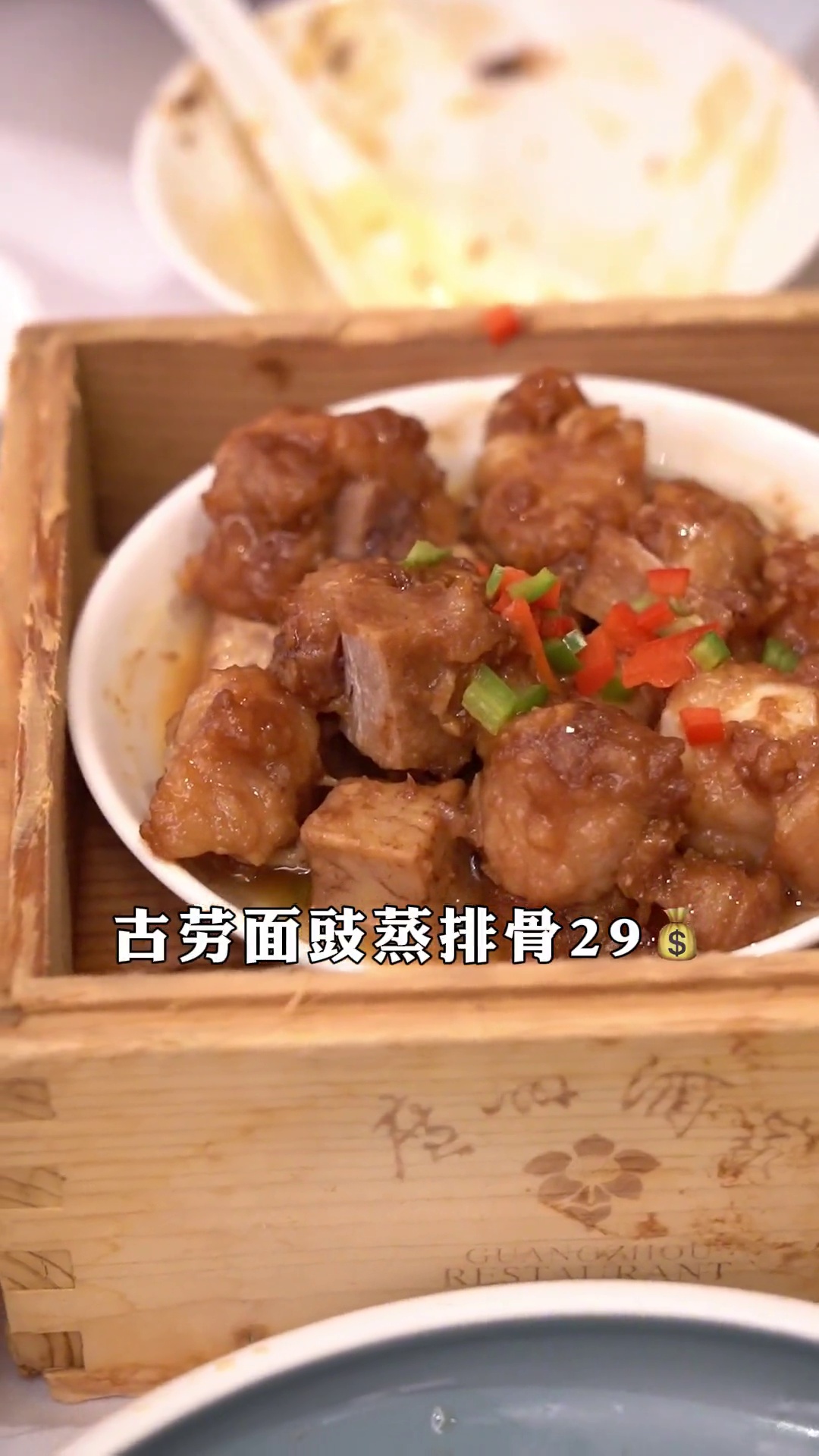 古劳面豉蒸排骨