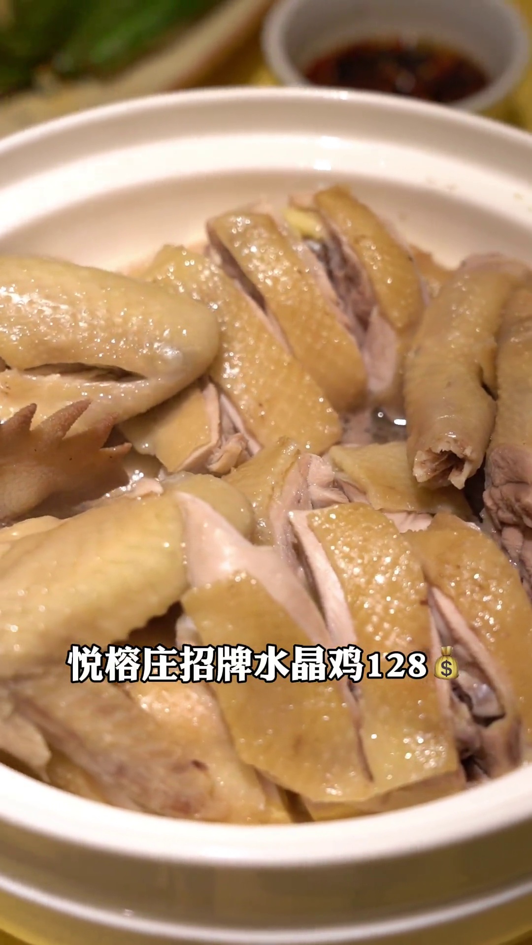 悦榕庄招牌水晶鸡