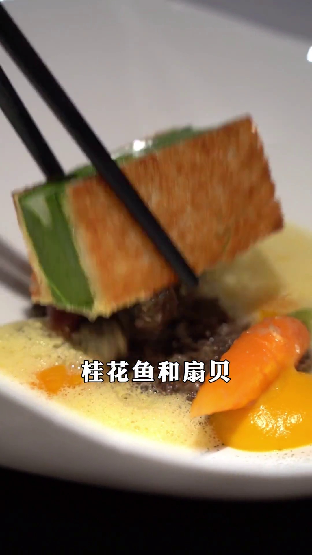 桂花鱼扇贝炸物