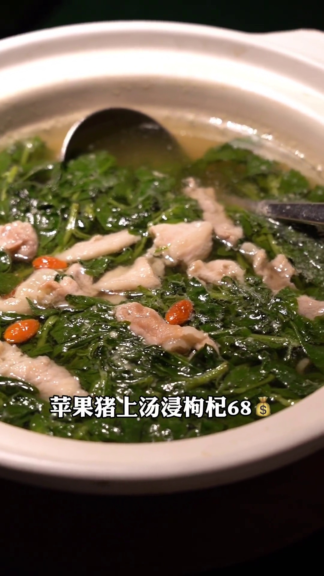 苹果猪上汤浸枸杞