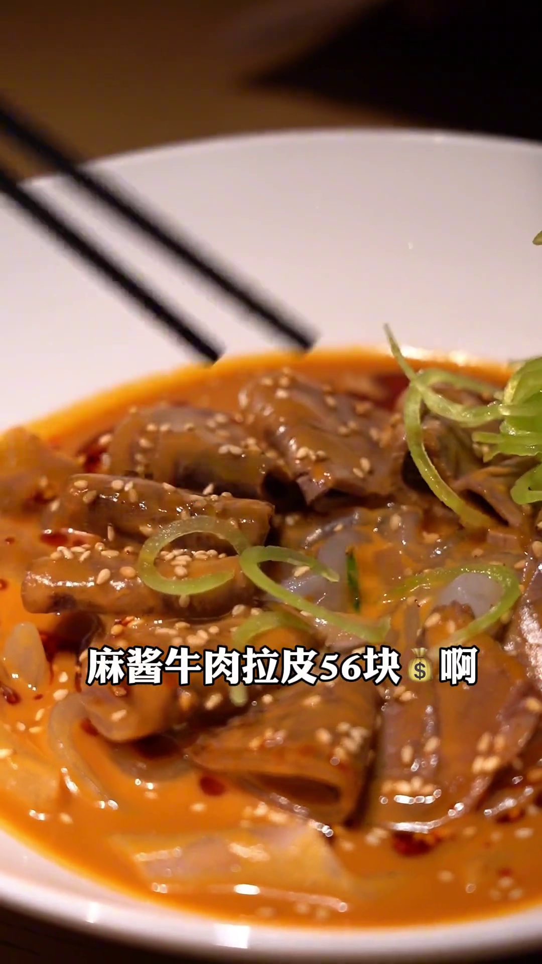 麻酱牛肉拉皮