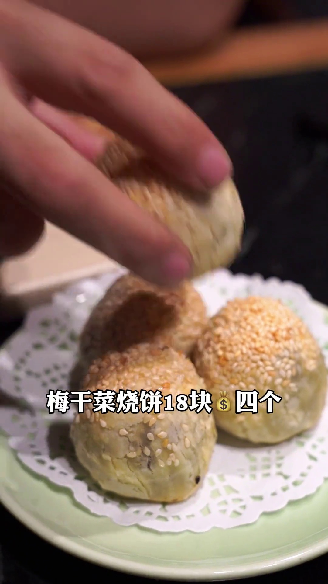 梅干菜烧饼