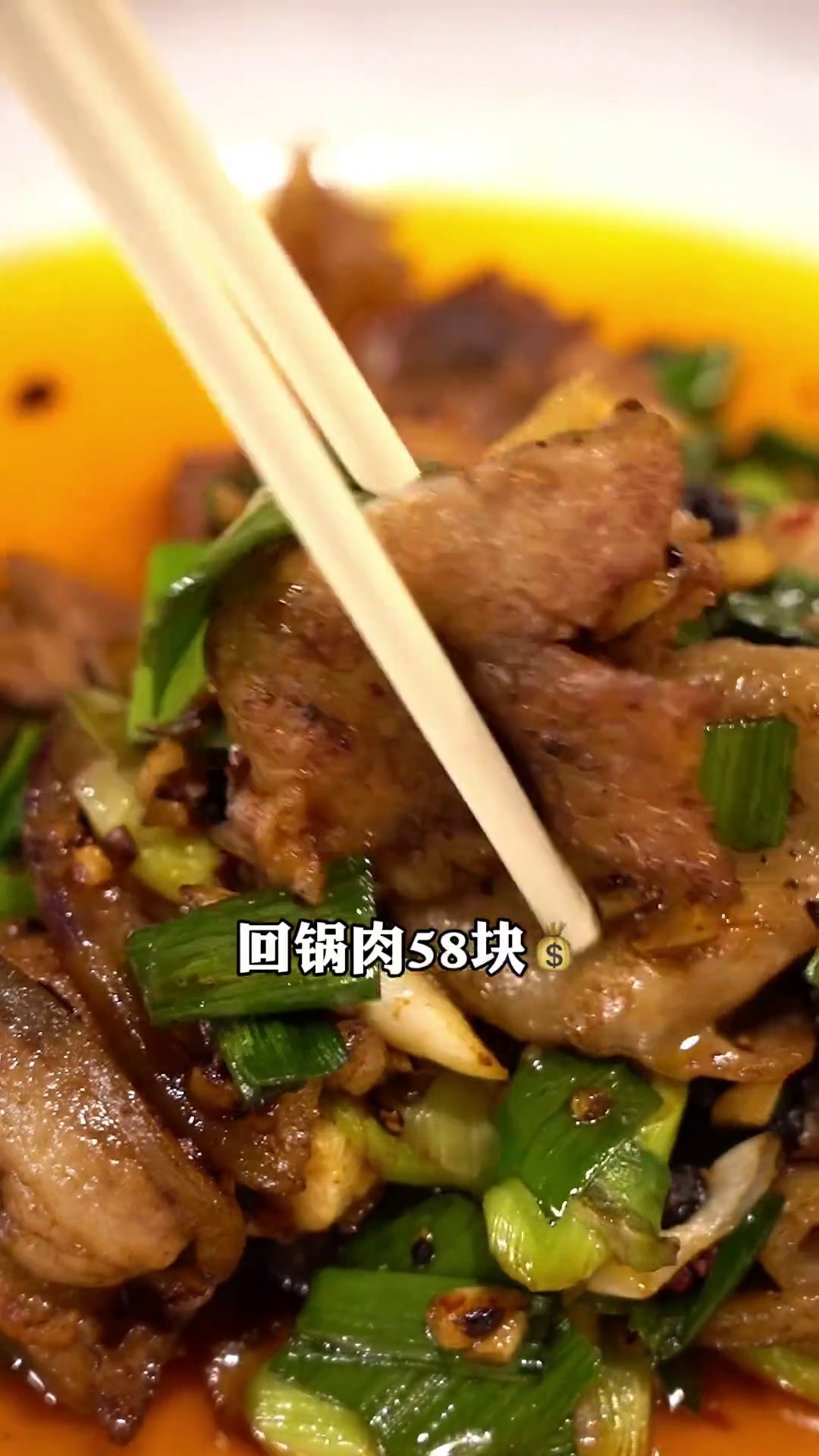 回锅肉