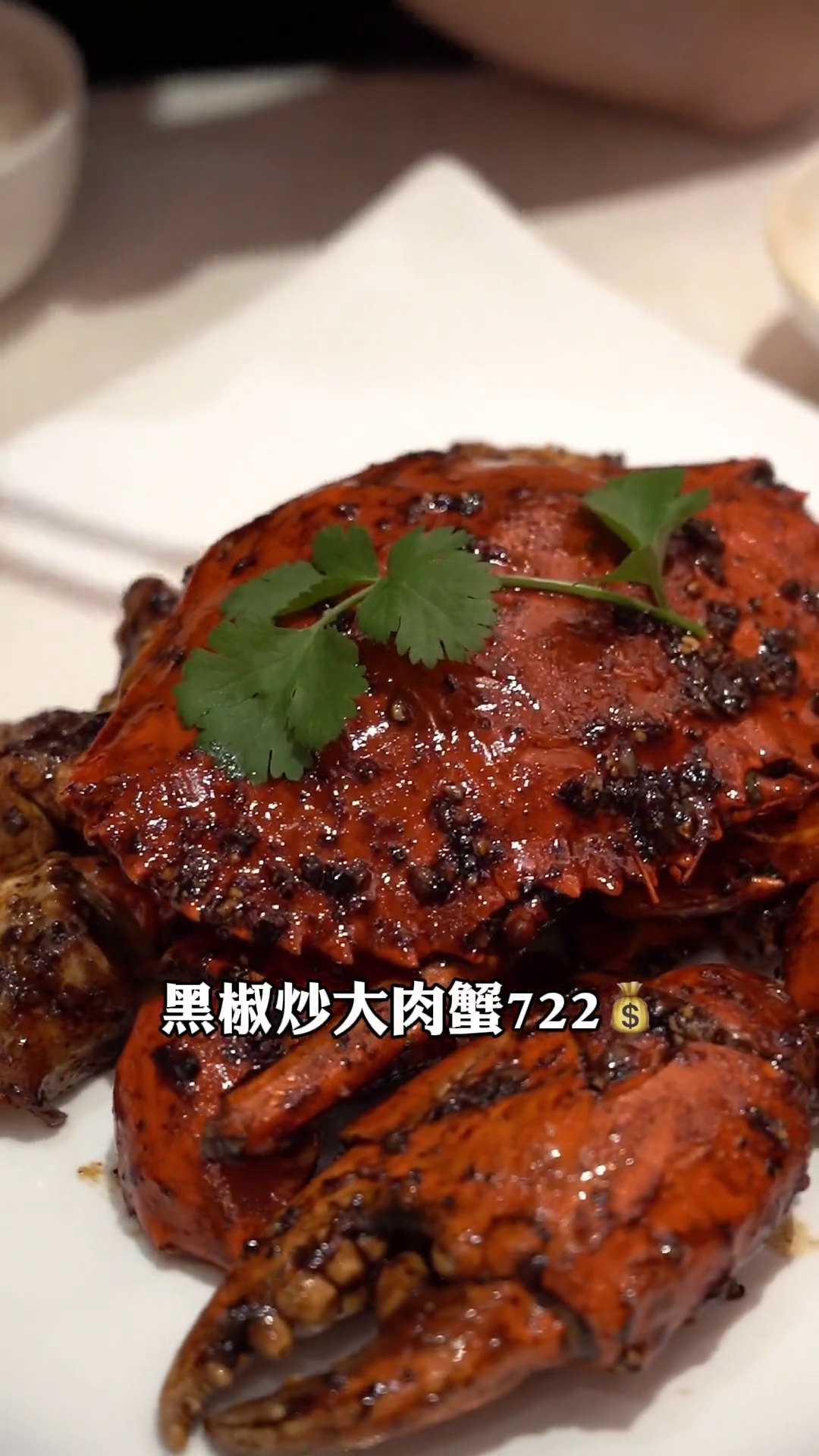 黑椒炒大肉蟹