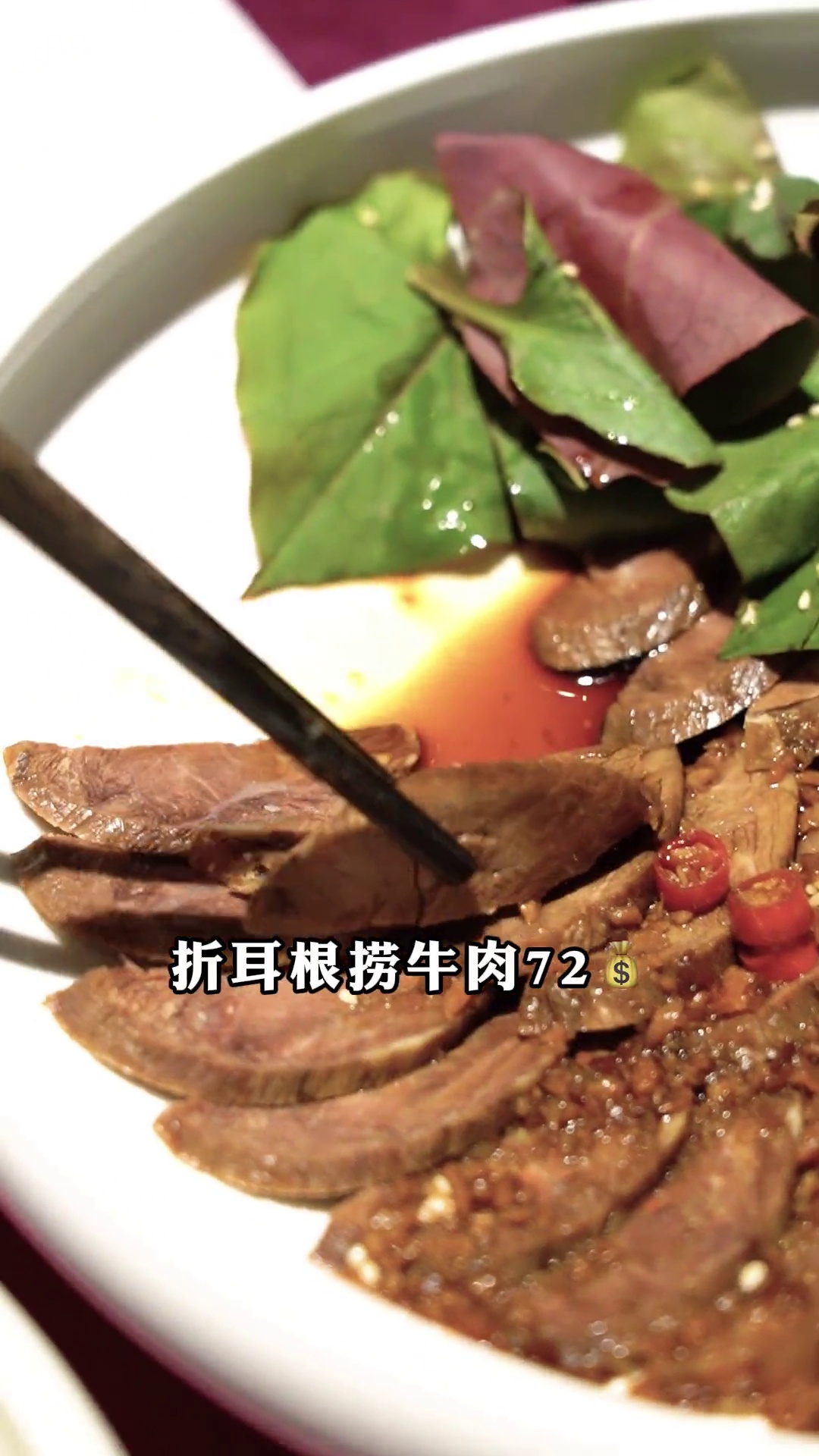 折耳根捞牛肉