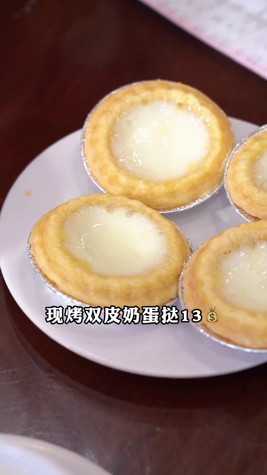 现烤双皮奶蛋挞