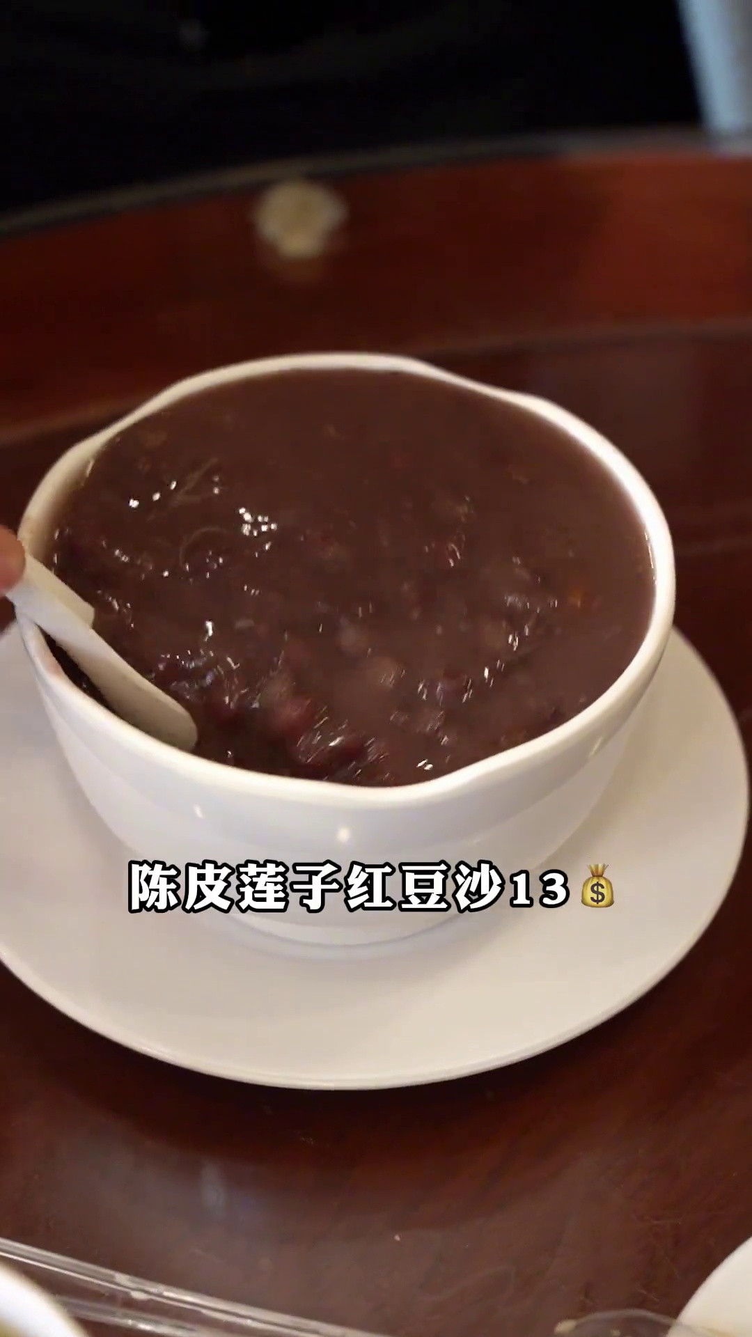 陈皮莲子红豆沙