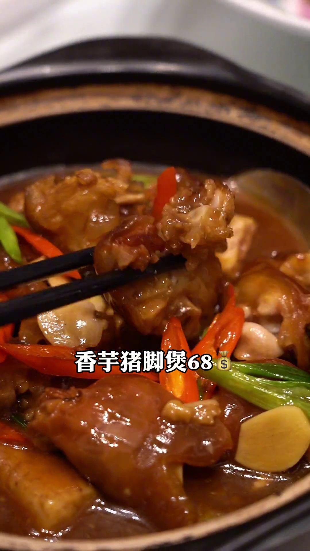 香芋猪脚煲