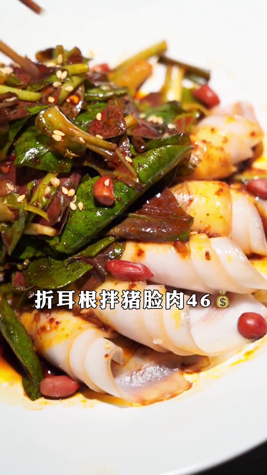 折耳根拌猪脸肉