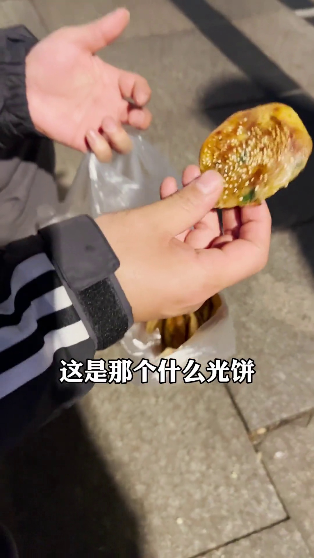 光饼
