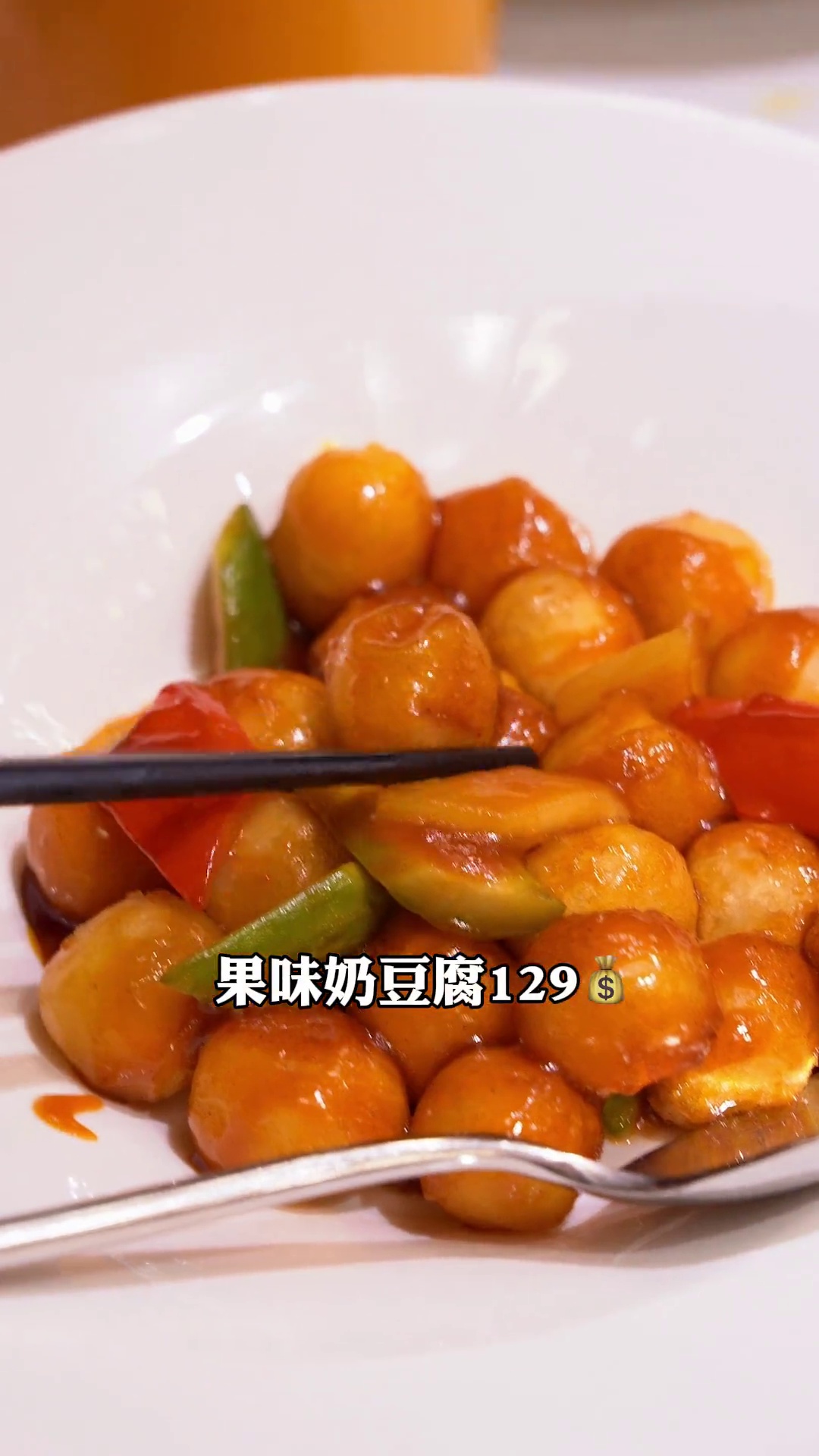 果味奶豆腐