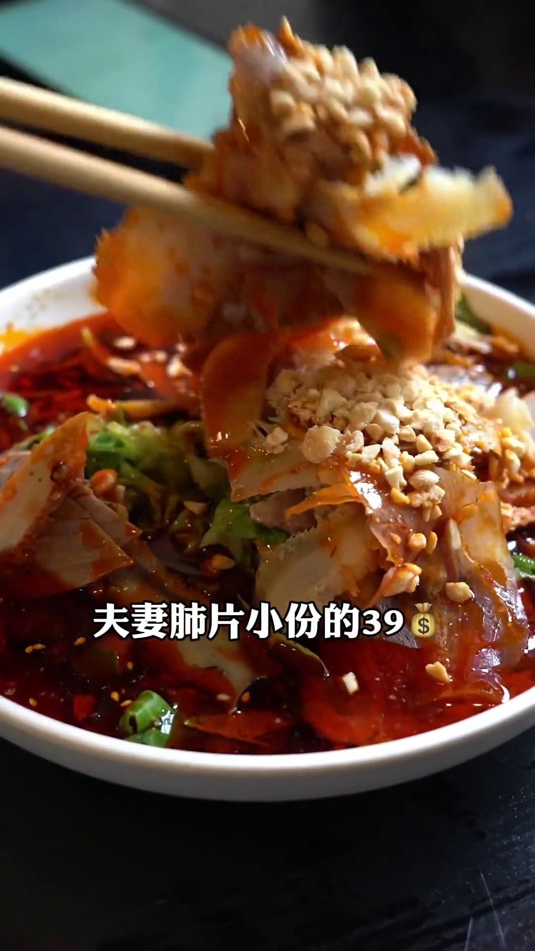 夫妻肺片（小份）