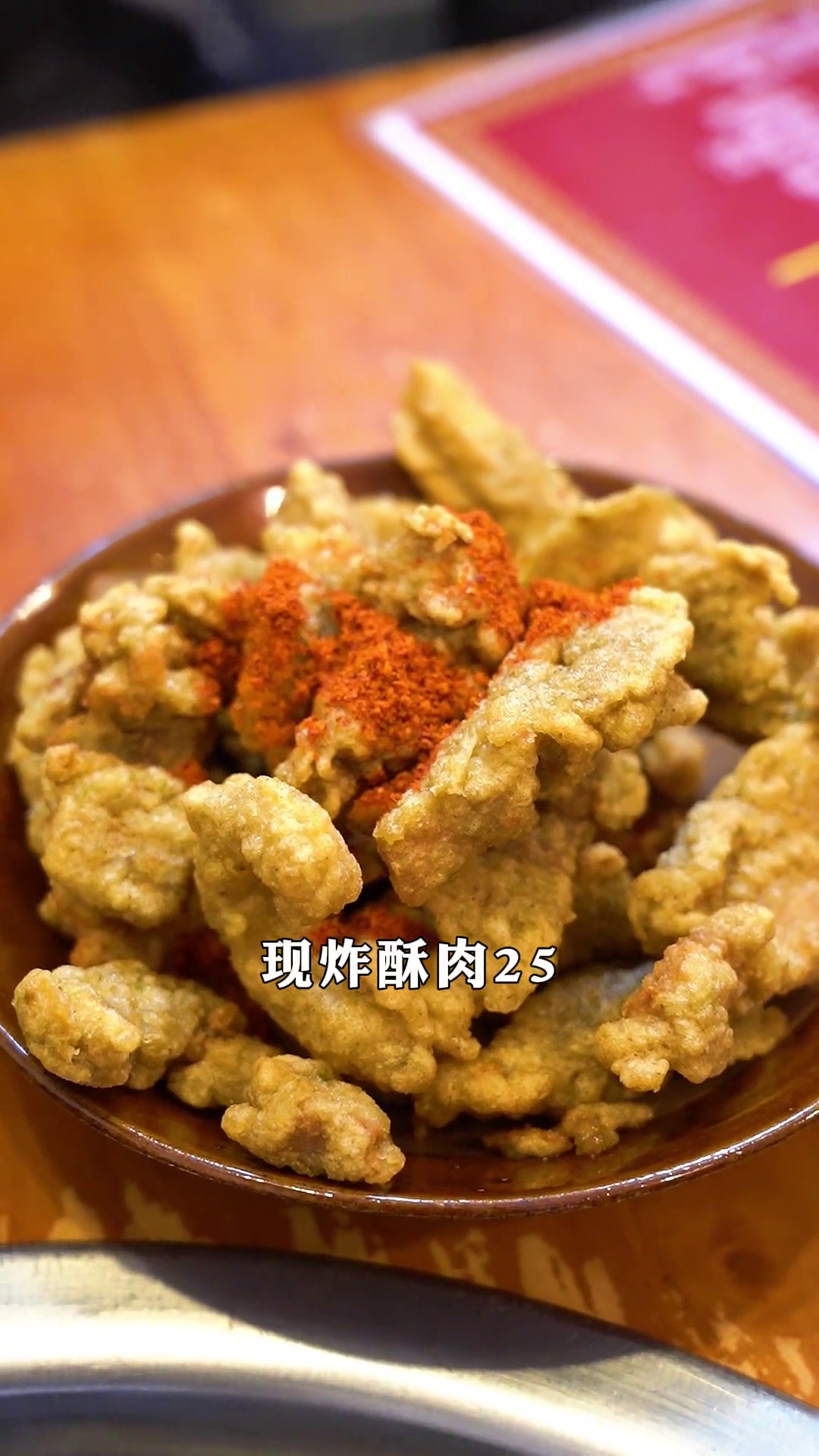 现炸酥肉