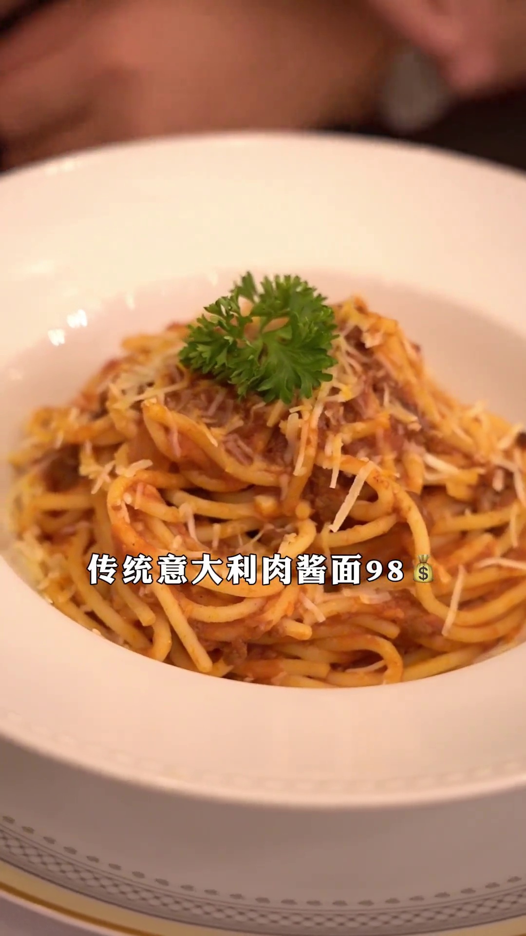 传统意大利肉酱面