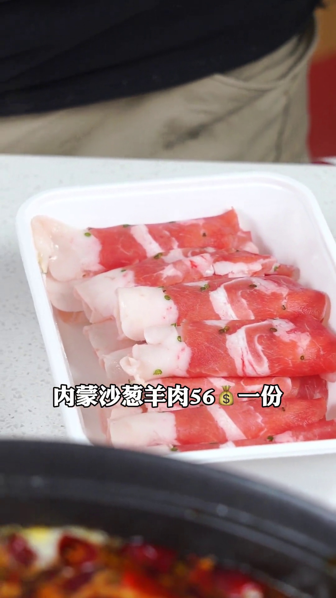 内蒙沙葱羊肉
