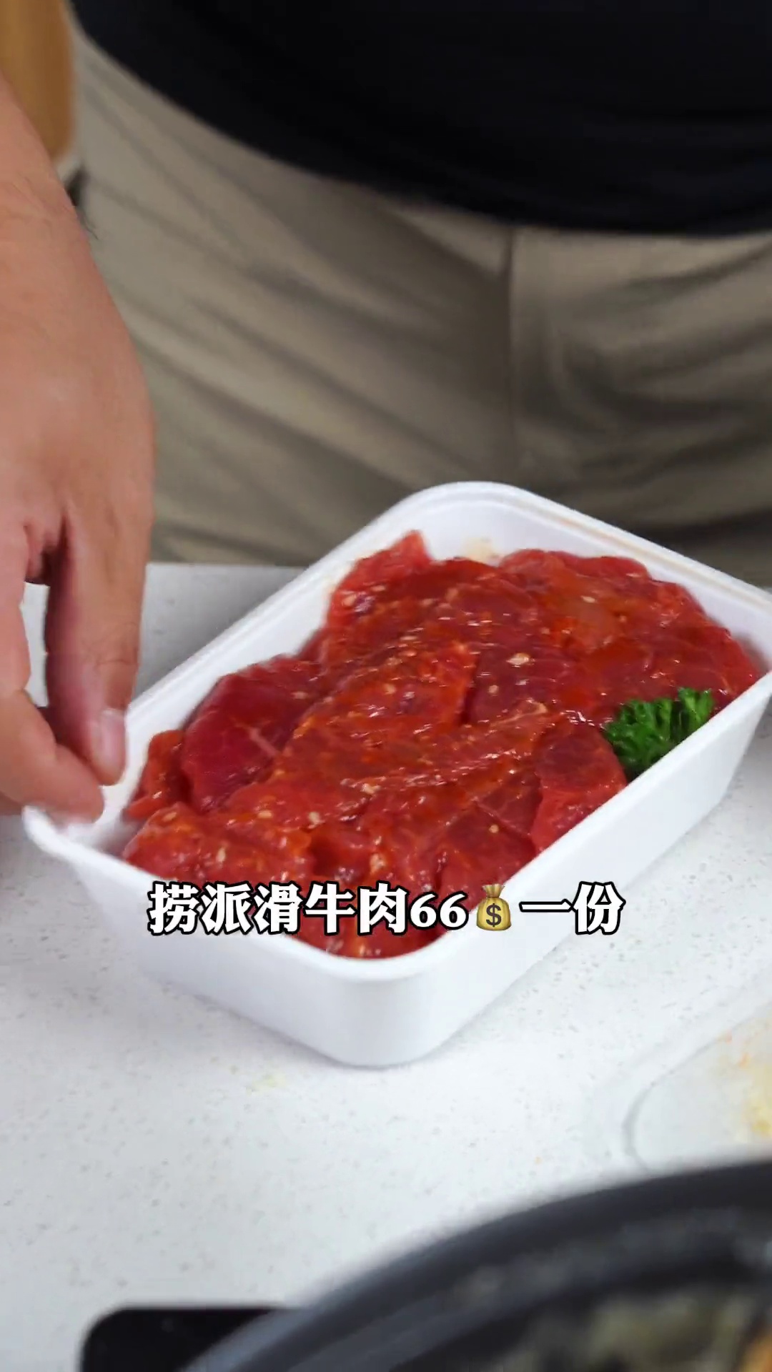 捞派滑牛肉