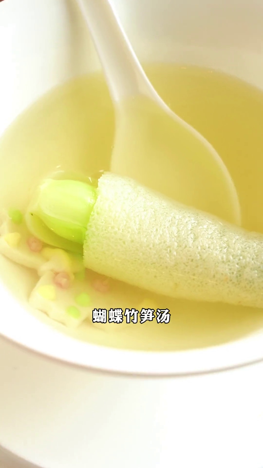 蝴蝶竹笋汤