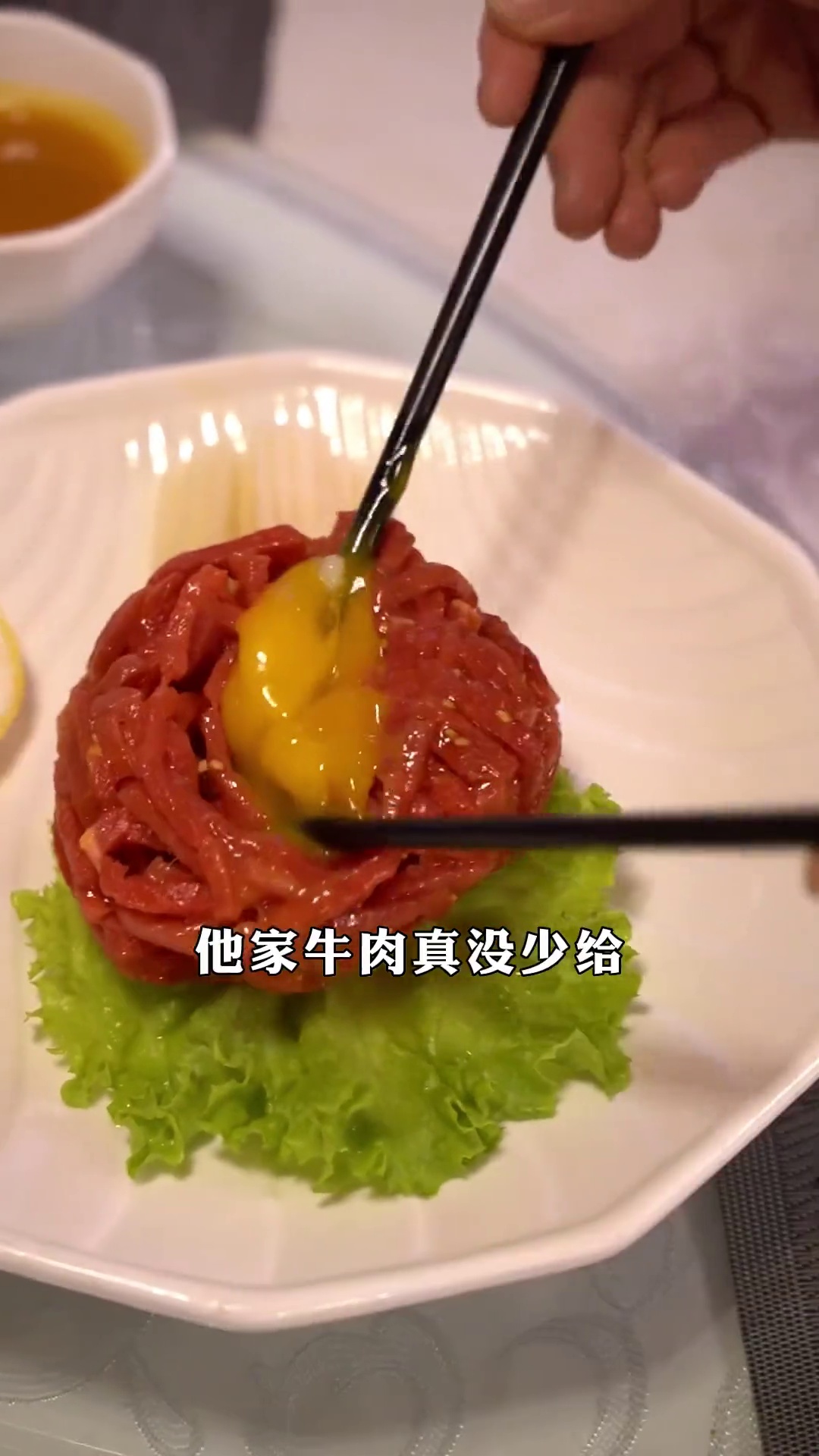 生拌牛肉