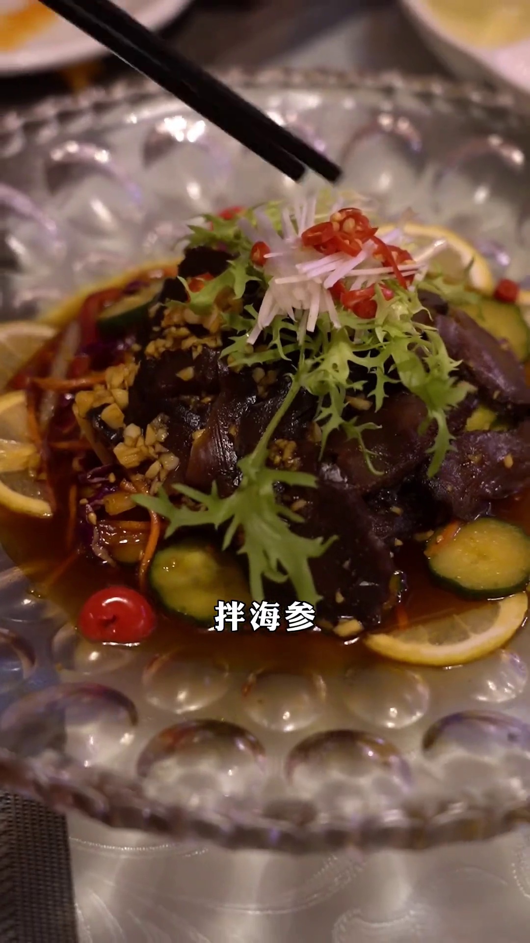 拌海参