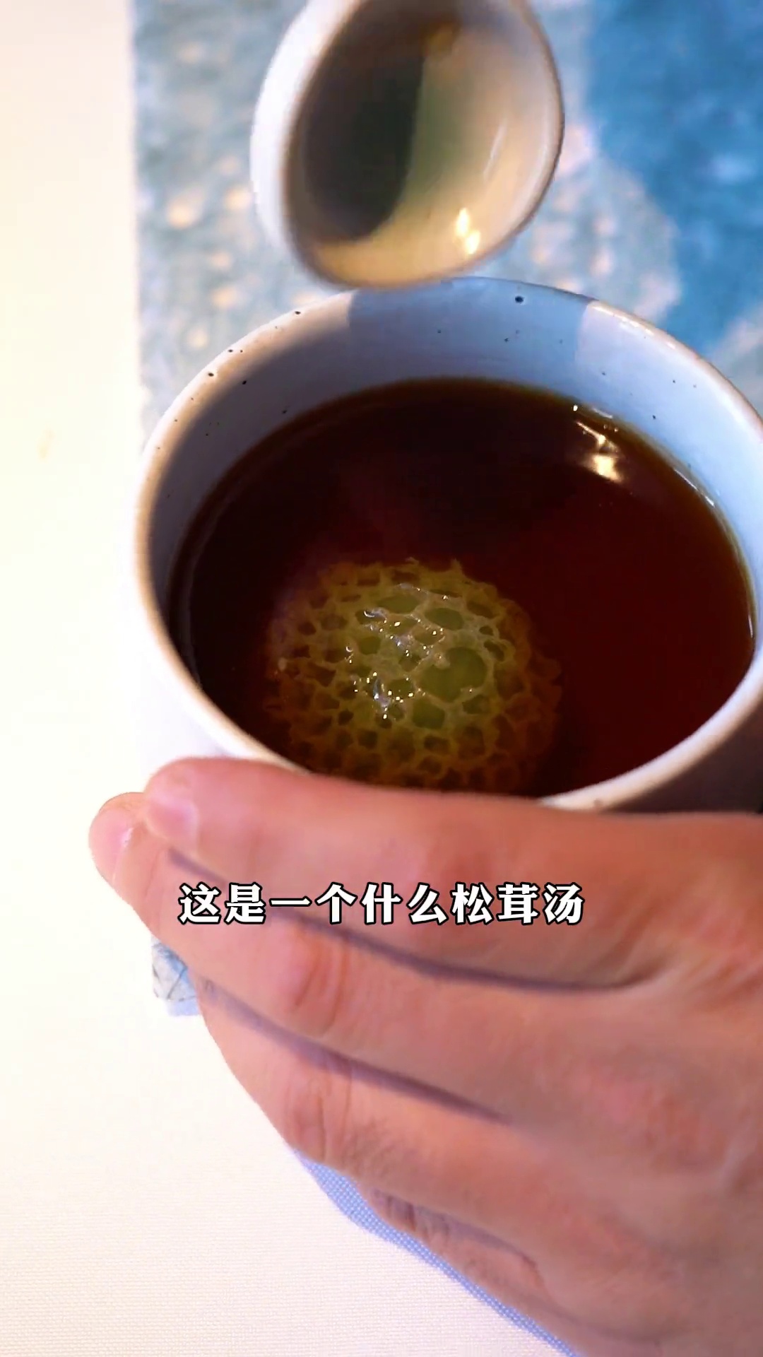 松茸汤配荠菜团子