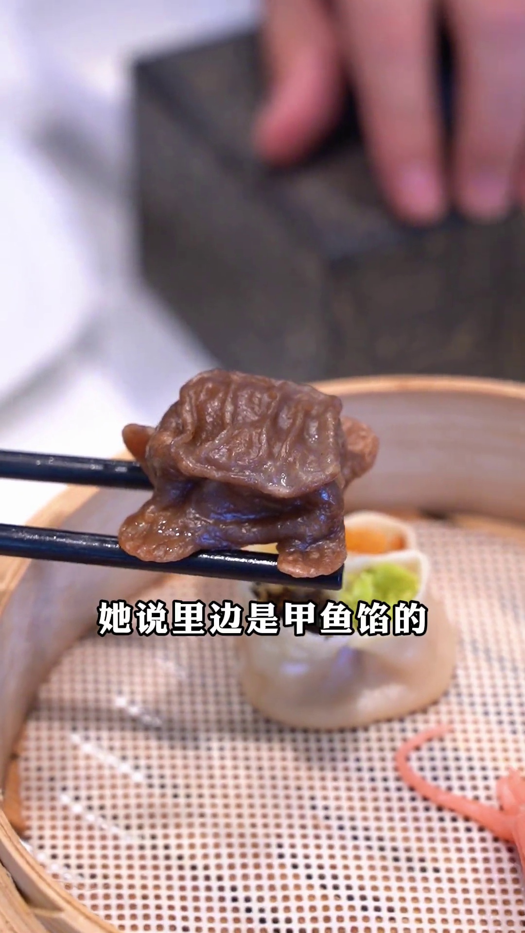 乌龟蒸饺