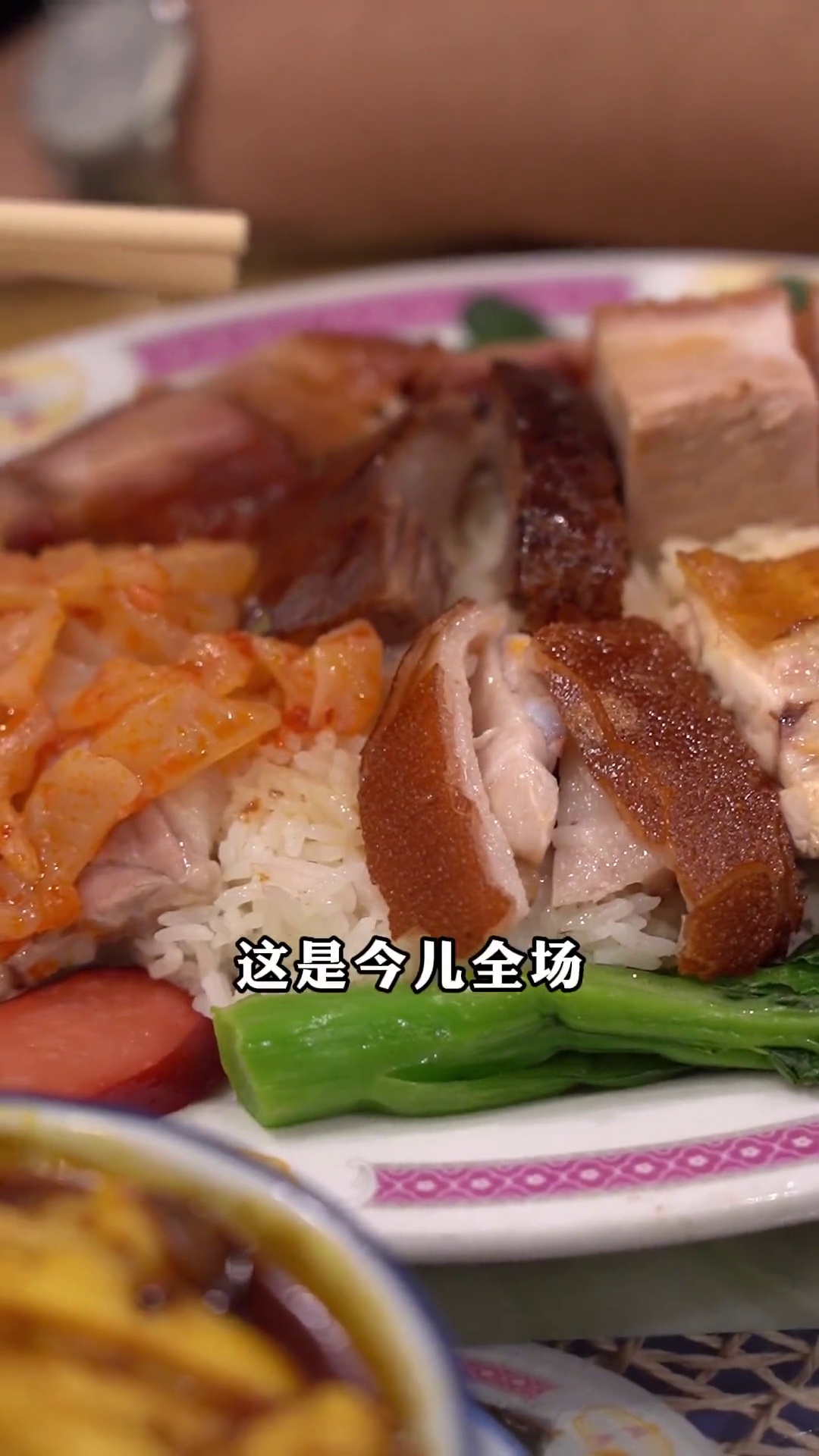 精美八宝饭（烧腊拼盘饭）