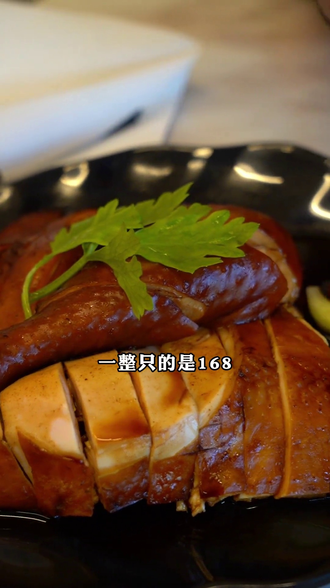 玫瑰豉油鸡（半只）