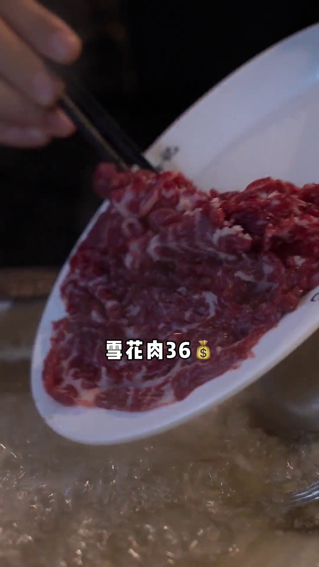 雪花肉