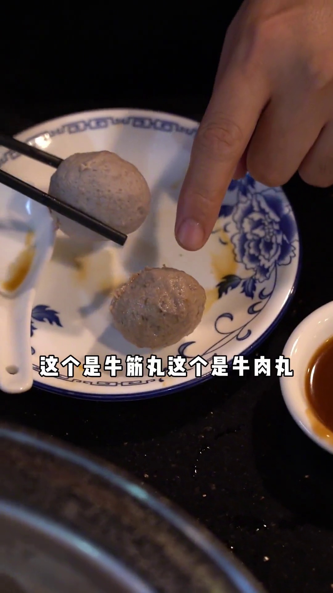 双拼丸子（牛肉丸+牛筋丸）